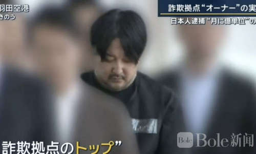 幕后操控波贝诈骗园区，日本电诈“金主”在曼谷被捕！