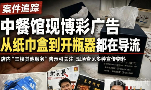泰国中餐馆被曝遍布中文博彩广告，议员要求彻查！