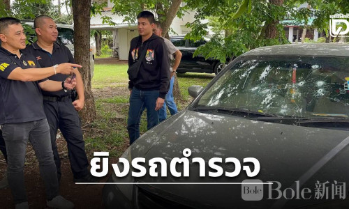 毒贩公路开枪袭警！泰国警方跨府追捕震动全国