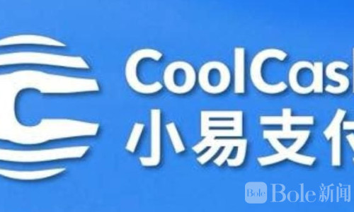 小易支付提醒用户抓紧行动，余额提现及账户注销流程公布