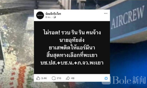 运毒空姐案持续扩大！“Rin Rin”操盘手落网百万毒资曝光