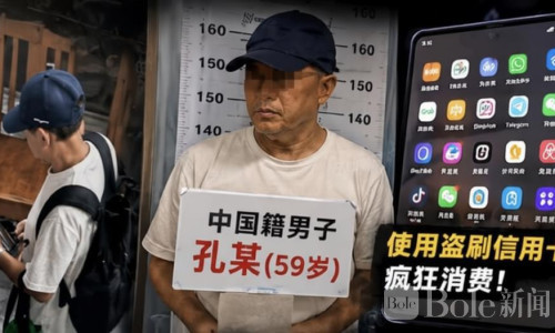 中国男子在泰国扒窃韩国游客！盗刷信用卡疯狂购物被捕