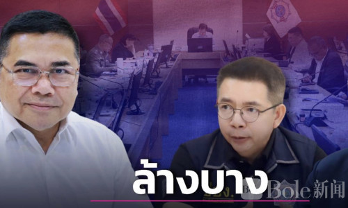泰国反洗钱大行动！30宗大案冻结资产超10亿泰铢