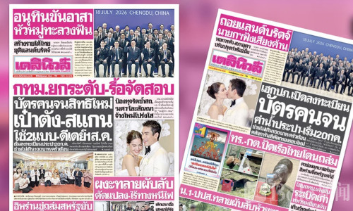 泰国福利卡迎新调整！电子支付上线8月启用水费补贴登记