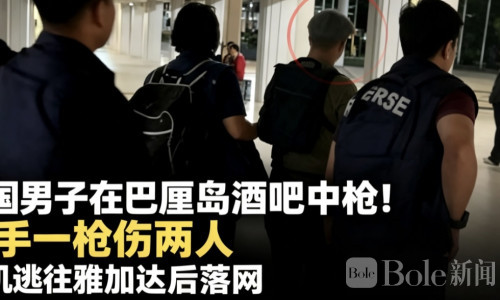 中国男子在巴厘岛酒吧中枪！嫌犯逃往雅加达机场落网