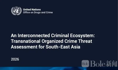 联合国：东南亚非法网络赌博正在制造年轻人的犯罪循环