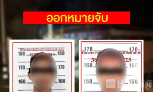 泰国警局门前汽车炸弹袭击调查升级！两名男子被发通缉令