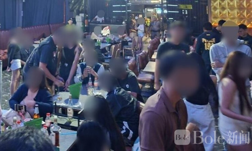 曼谷知名酒吧被突查！45名未成年人现身8人涉毒